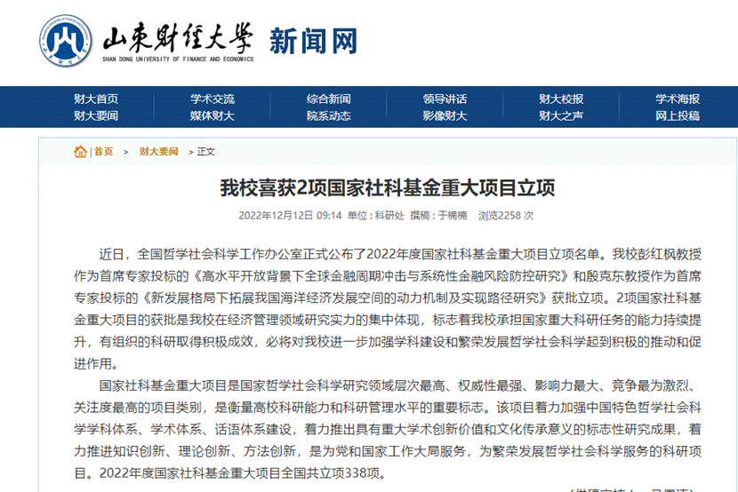 禁忌书屋
彭红枫教授获批国家社科基金重大项目